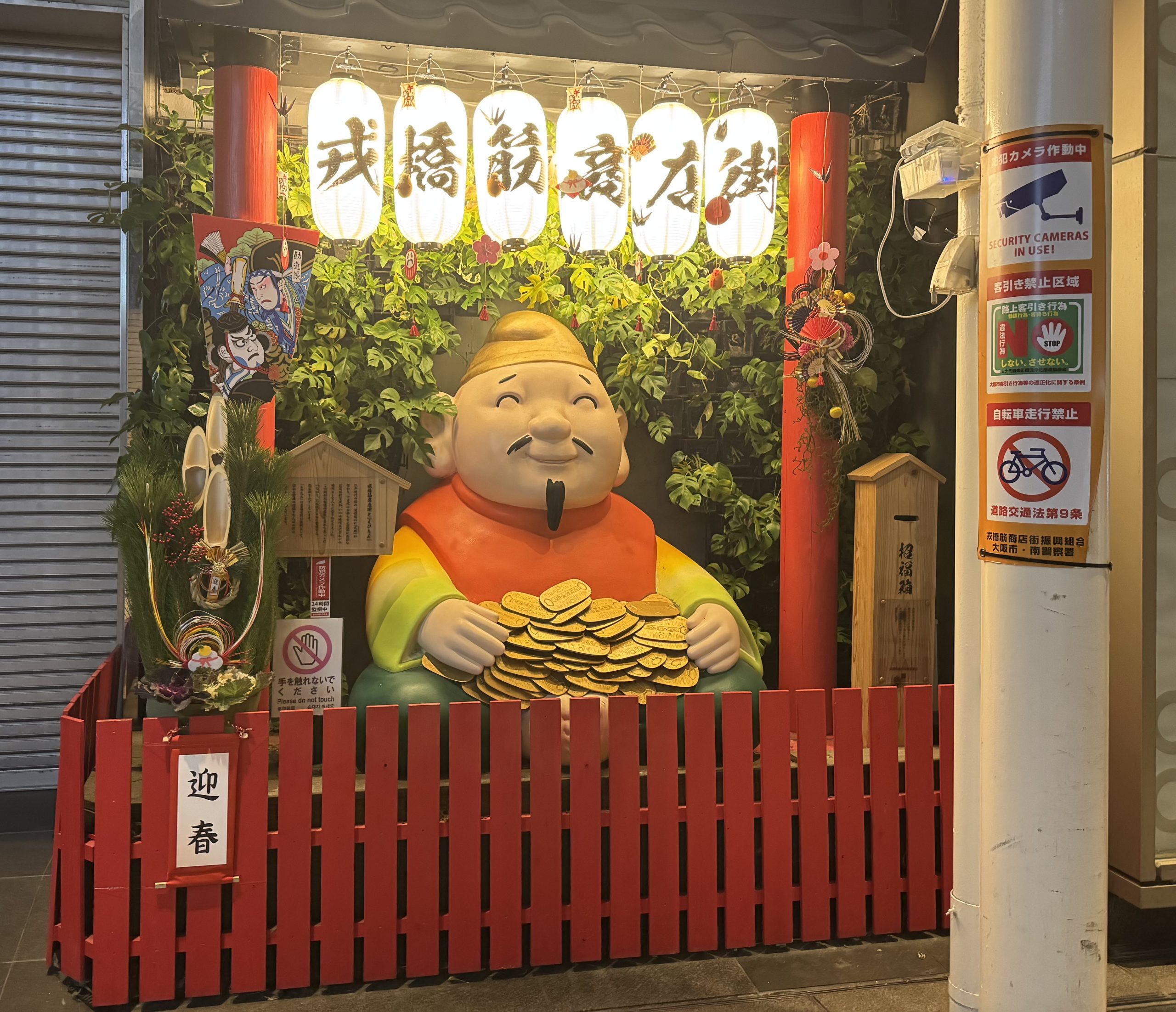 戎橋筋商店街　お正月装飾